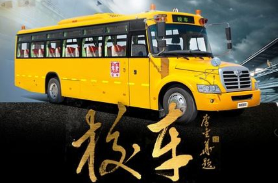校車(2013年于榮光執導並主演的公益電影)