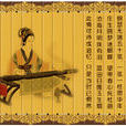 錦瑟(沁清小說) 錦瑟(沁清小說)