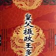 攝政輔政 攝政輔政