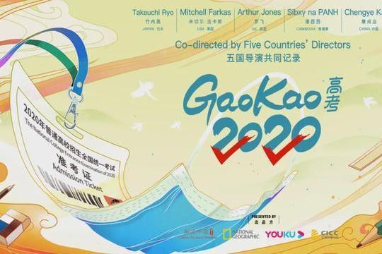 高考2020 高考2020
