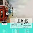 幸福非負數 幸福非負數