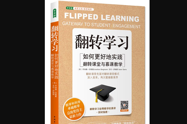 翻轉學習 翻轉學習