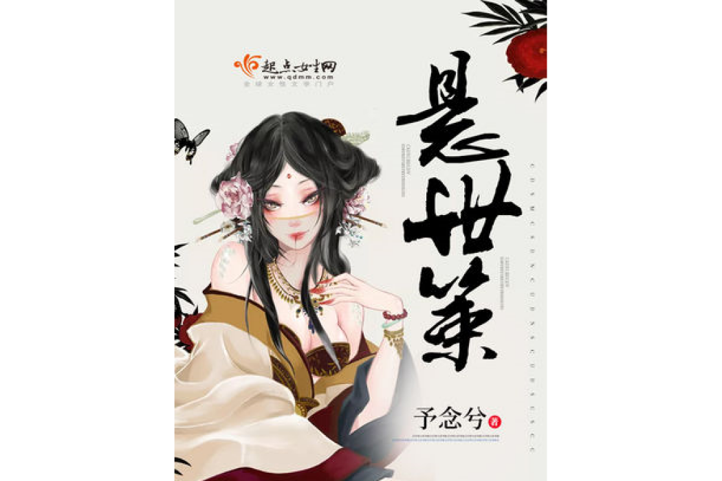 懸世策 懸世策