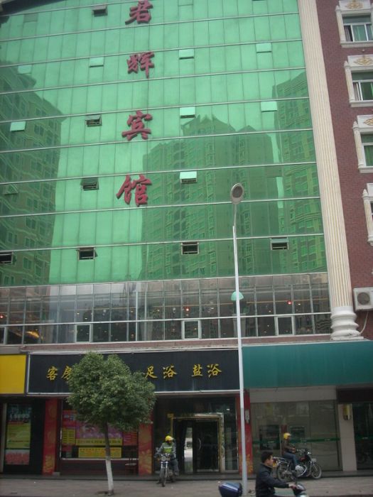 君輝大廈 君輝大廈