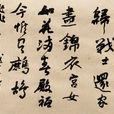 越中覽古 越中覽古