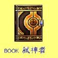 BOOK 弒神者 BOOK 弒神者