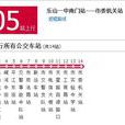 樂山公交205路 樂山公交205路
