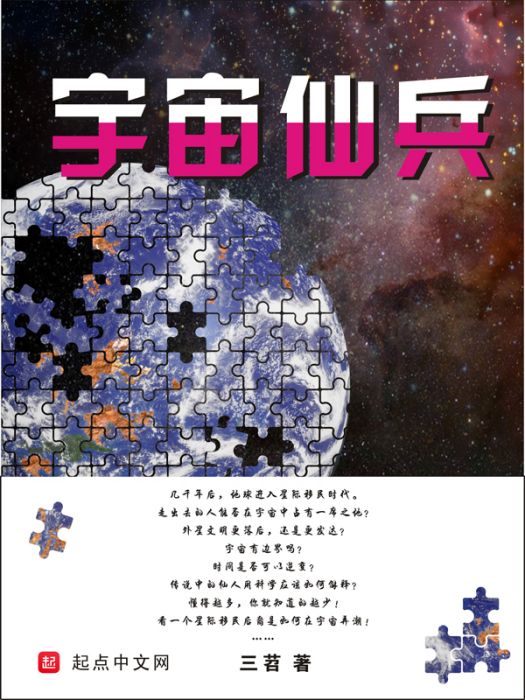 宇宙仙兵 宇宙仙兵