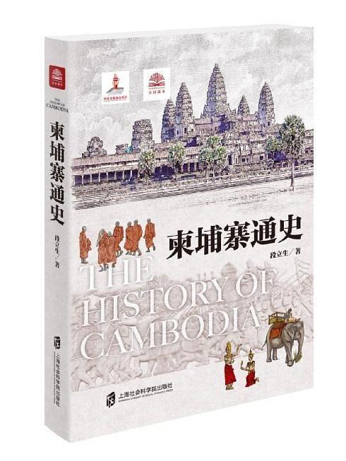 高棉通史 高棉通史