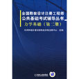 力學基礎 力學基礎