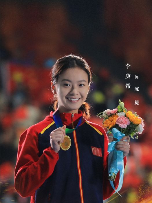 陳冕(《超越》中的女主角) 陳冕(《超越》中的女主角)