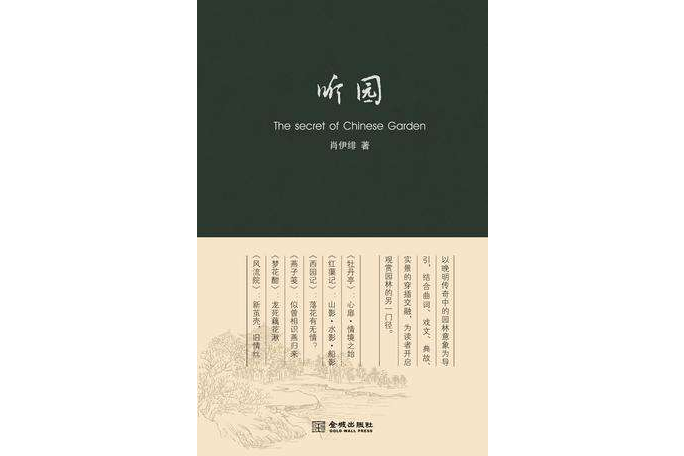 聽園 聽園