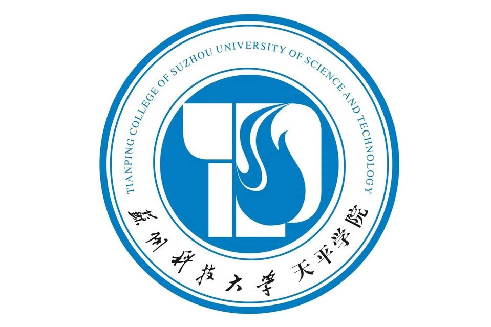 蘇州科技大學天平學院