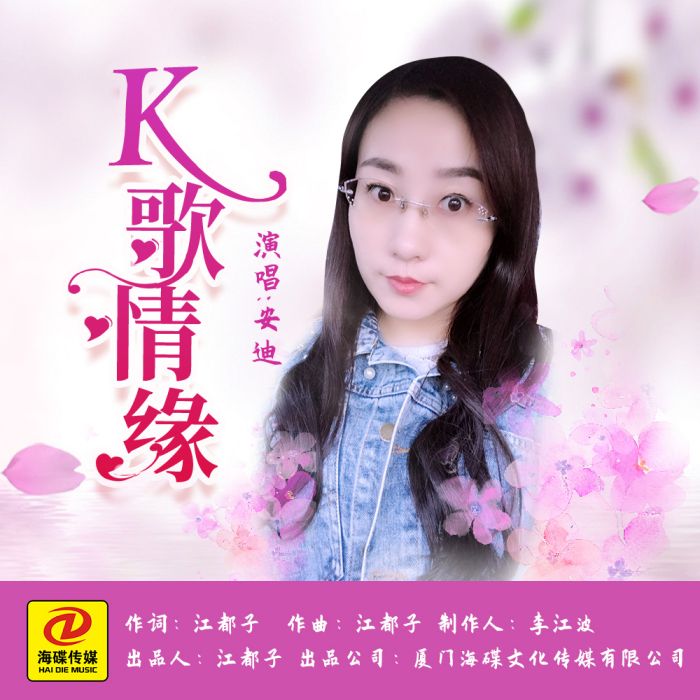 K歌情緣(安迪演唱歌曲) K歌情緣(安迪演唱歌曲)