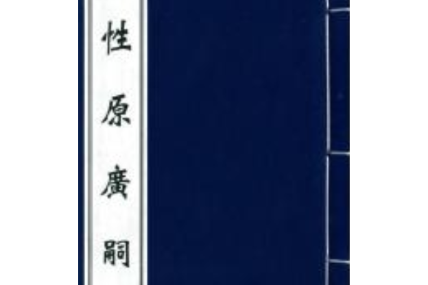性原廣嗣 性原廣嗣