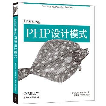 Learning PHP設計模式