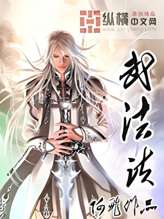 武法訣 武法訣