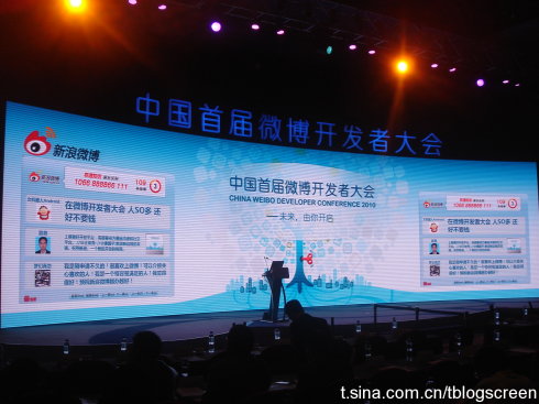 首屆中國微博開發者大會的新浪微博大螢幕