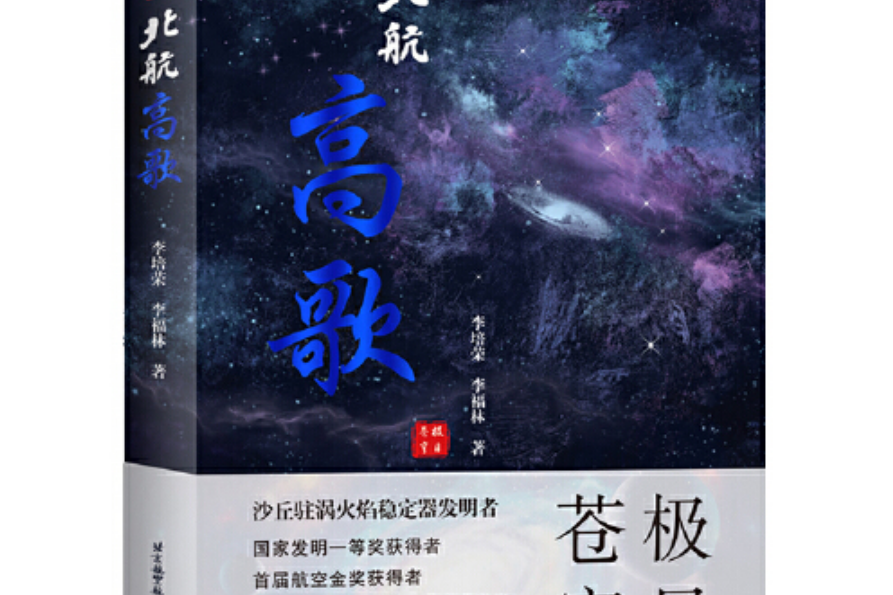 北航高歌 北航高歌