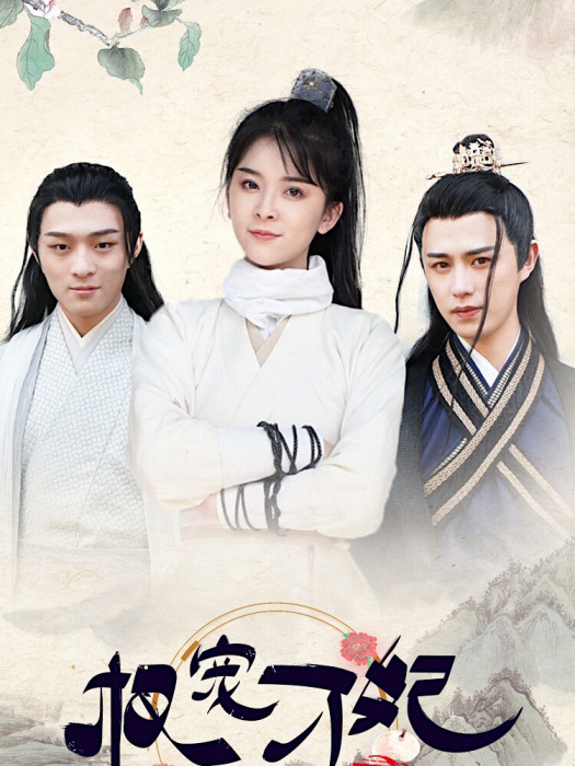 權寵刁妃(本宮愛財創作的網路小說) 權寵刁妃(本宮愛財創作的網路小說)