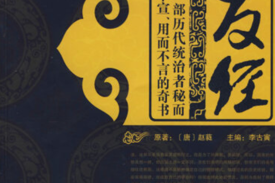 反經(2008年中國文史出版社出版的圖書)