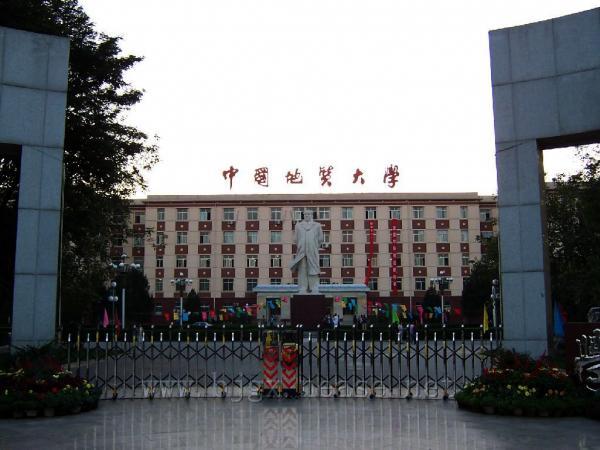 中國地質大學（北京）繼續教育學院