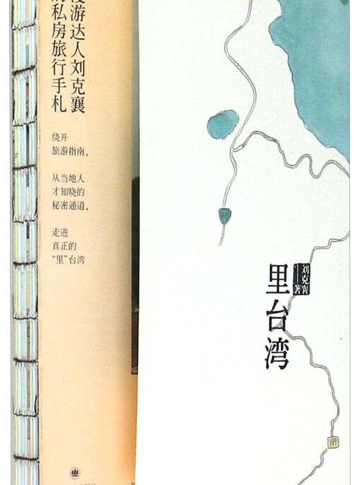里台灣 里台灣