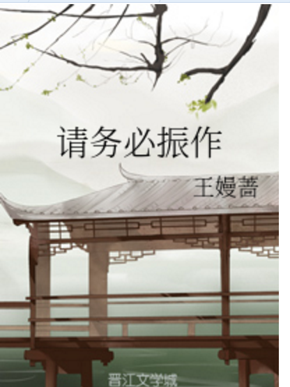 請務必振作 請務必振作