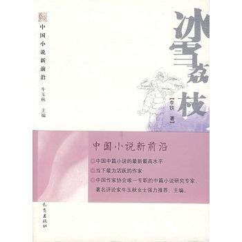 冰雪荔枝 冰雪荔枝