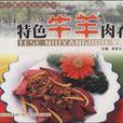 特色魚餚 特色魚餚