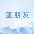 藍朋友(消防員的代稱) 藍朋友(消防員的代稱)
