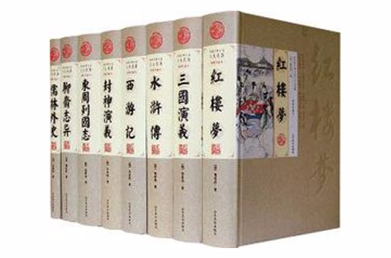 中國古典小說八大名著