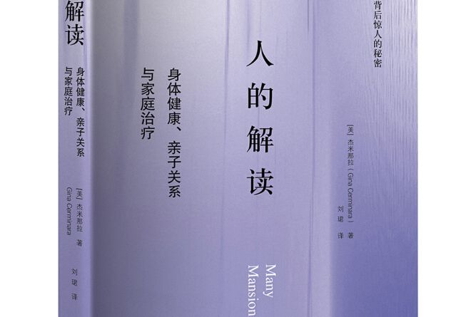 人的解讀 人的解讀