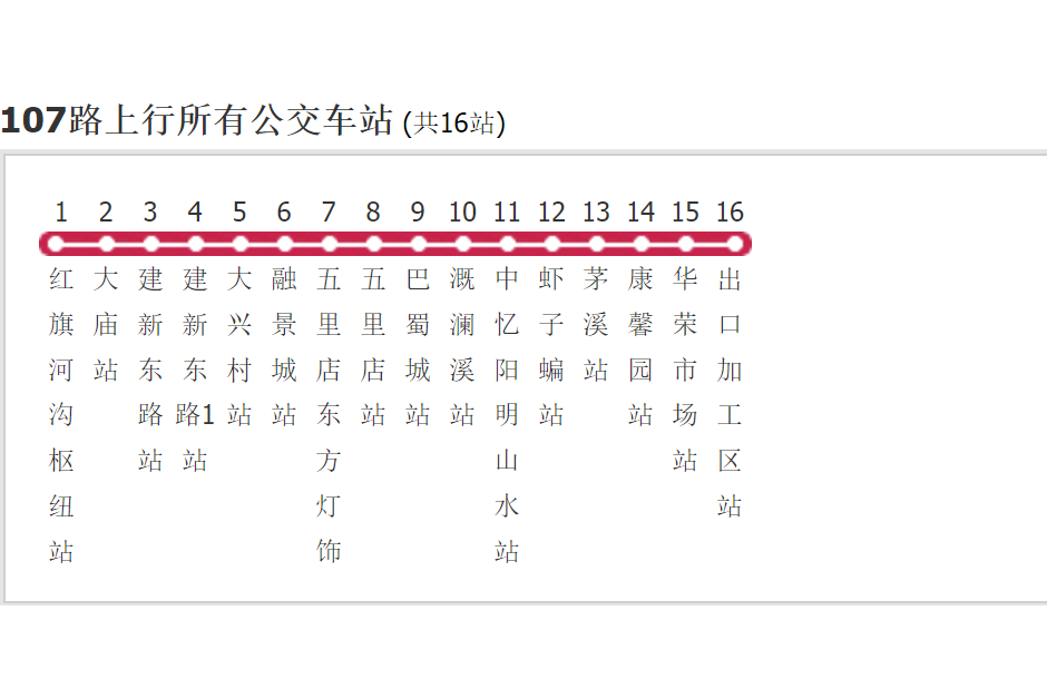 重慶公交107路 重慶公交107路