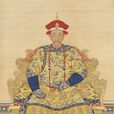 愛新覺羅·玄燁(康熙帝)