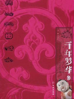 千年夢華 千年夢華
