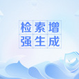 檢索增強生成(RAG(大模型內化吸收知識的過程)) 檢索增強生成(RAG(大模型內化吸收知識的過程))