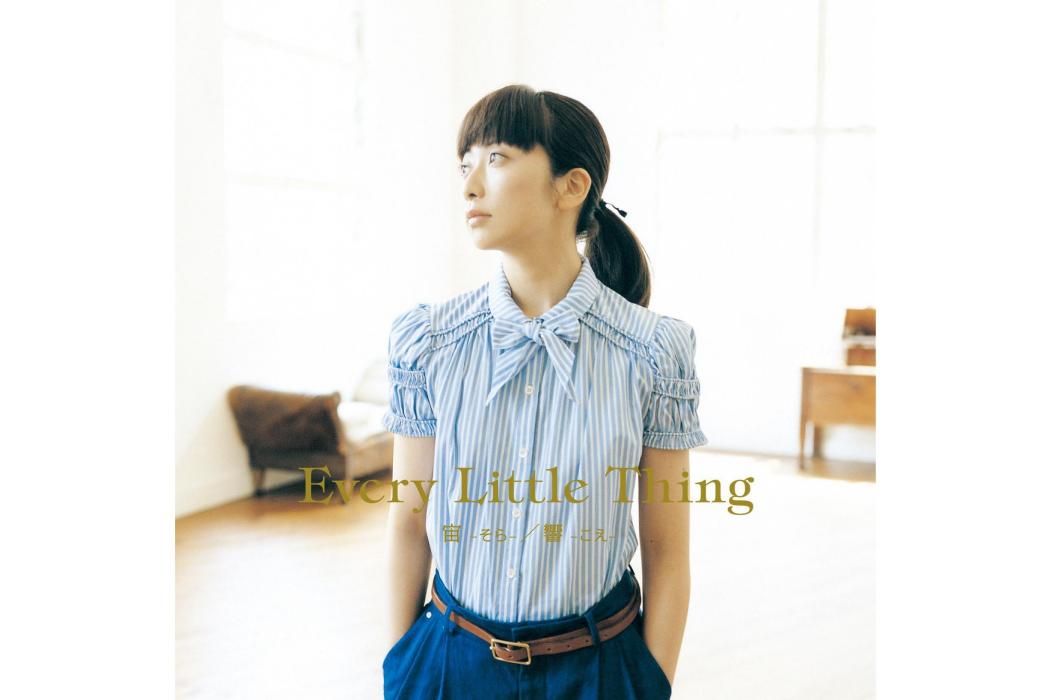 蒼天(Every Little Thing演唱的歌曲) 蒼天(Every Little Thing演唱的歌曲)