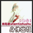 身體出租 身體出租