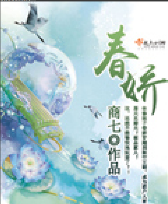 春嬌(起點網小說) 春嬌(起點網小說)