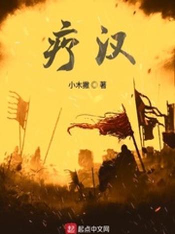 療漢 療漢