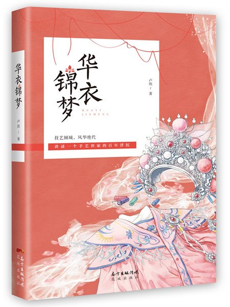 華衣錦夢 華衣錦夢