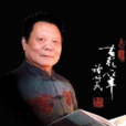 褚衍民 褚衍民