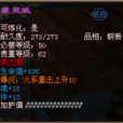 星靈戒