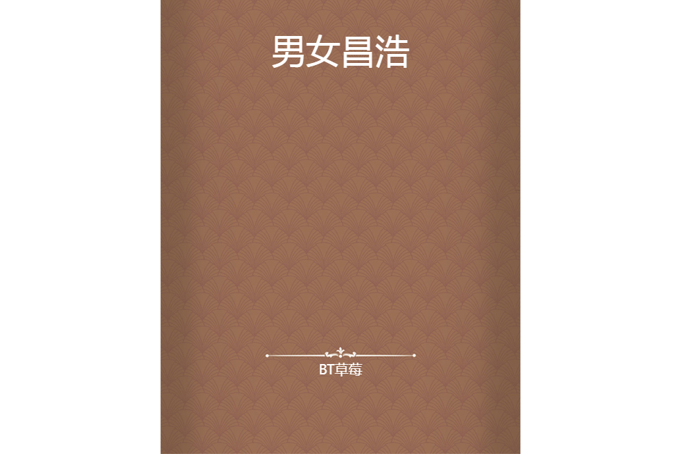 男女昌浩