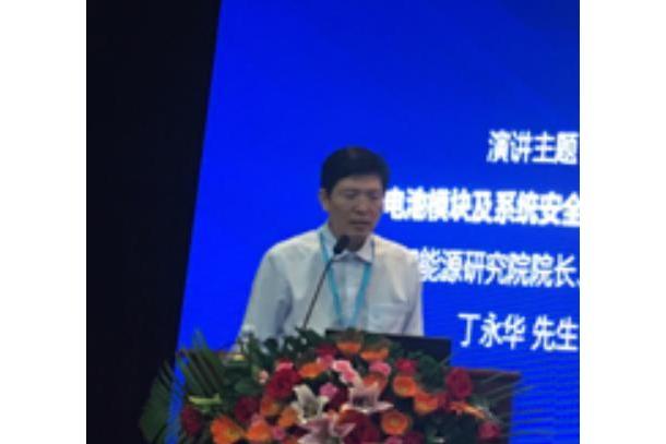 丁永華(鵬輝能源董事) 丁永華(鵬輝能源董事)