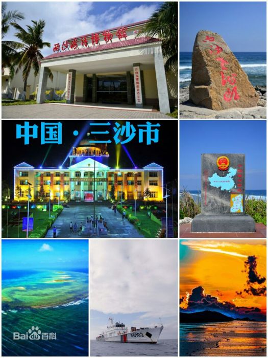三沙史韻 三沙史韻