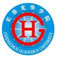 長春光華學院 長春光華學院