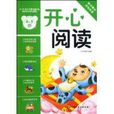 開心閱讀 開心閱讀
