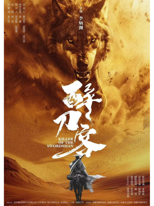醉刀客